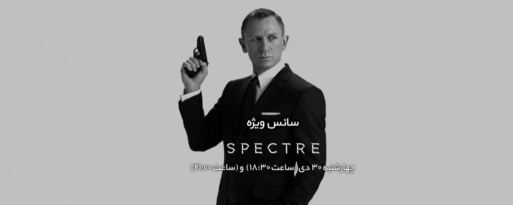 Spectre (2015)
